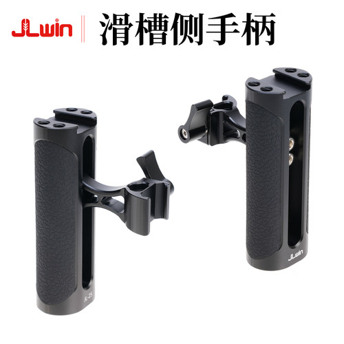 JLwin兔笼NATO滑槽通用侧手柄