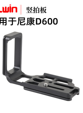 适用于尼康D600竖拍快装板