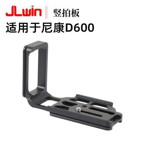 适用于尼康D600竖拍快装板