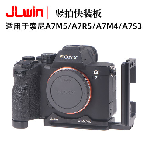 适用于索尼A7M5M4竖拍快装板