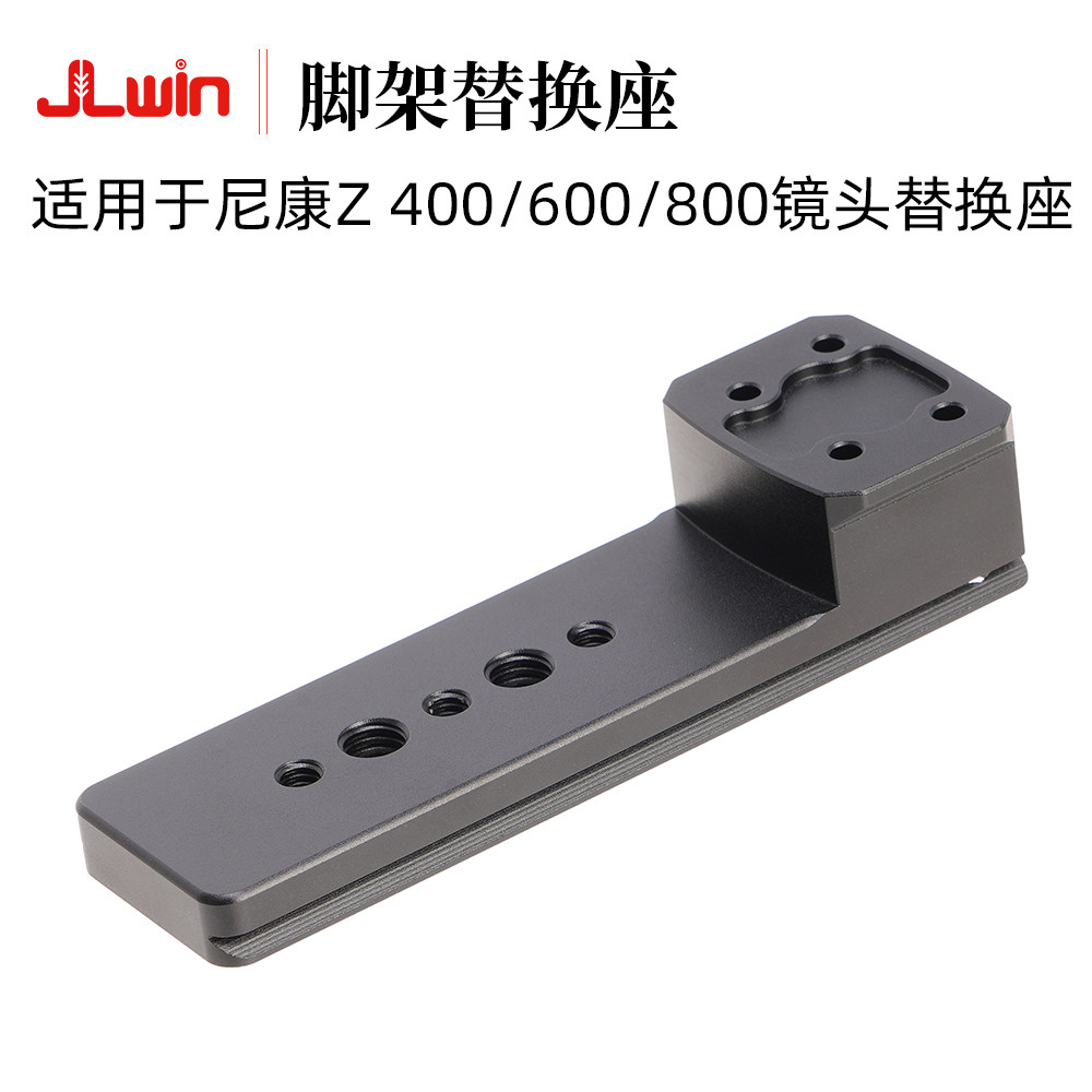 Z400/600/800镜头替换座图片