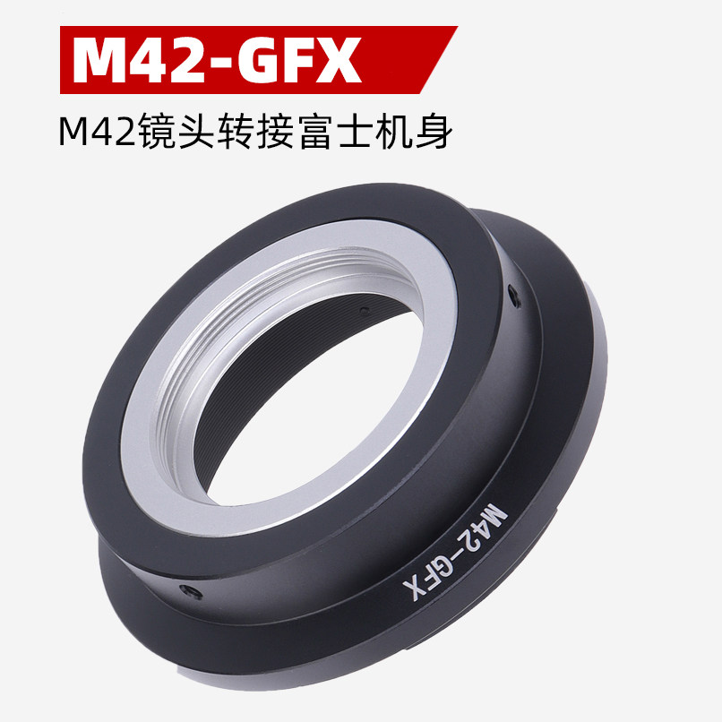 M42-GFX镜头转接环适用M42螺口镜头转富GXF50S 50R中画幅相机机身