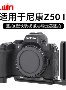 JLwin竖拍快装板适用于尼康Z50II