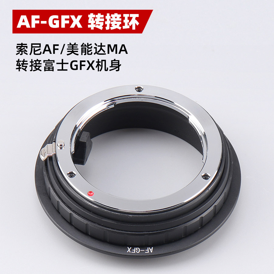 gfx镜头转转接环索尼美能达富士
