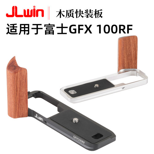 适用于富士GFX100RF木质手柄