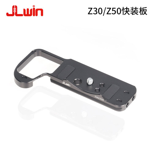 JLwinZ30/Z50相机快装板L板