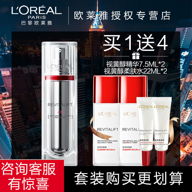 欧莱雅逆时瓶复颜视黄醇玻色因面部精华液淡化皱纹30ml旗舰店正品