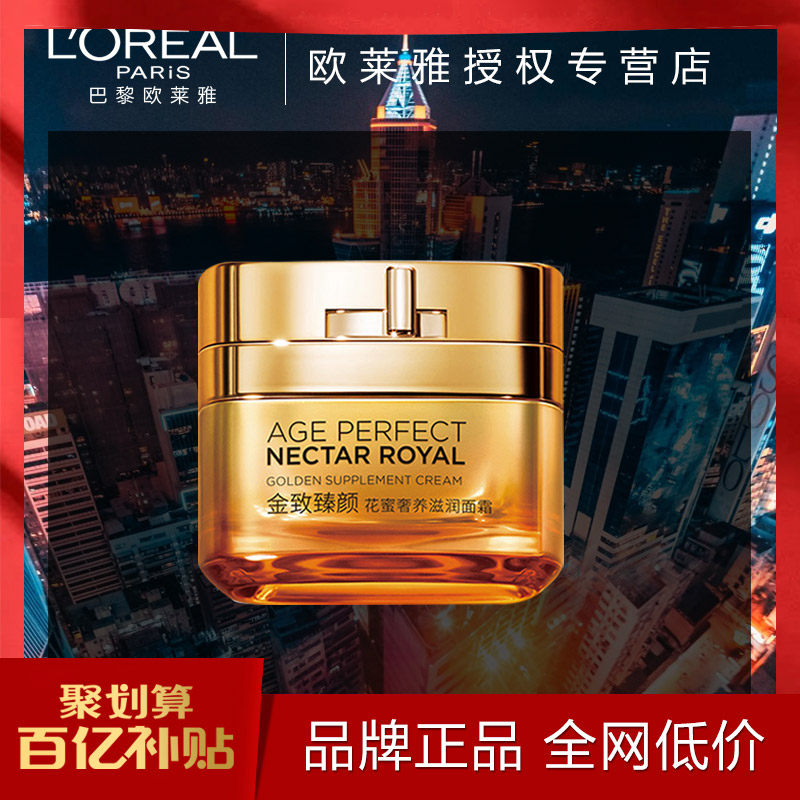 欧莱雅小蜜罐金致臻颜花蜜奢养滋润高保湿面霜日霜50ml旗舰店正品