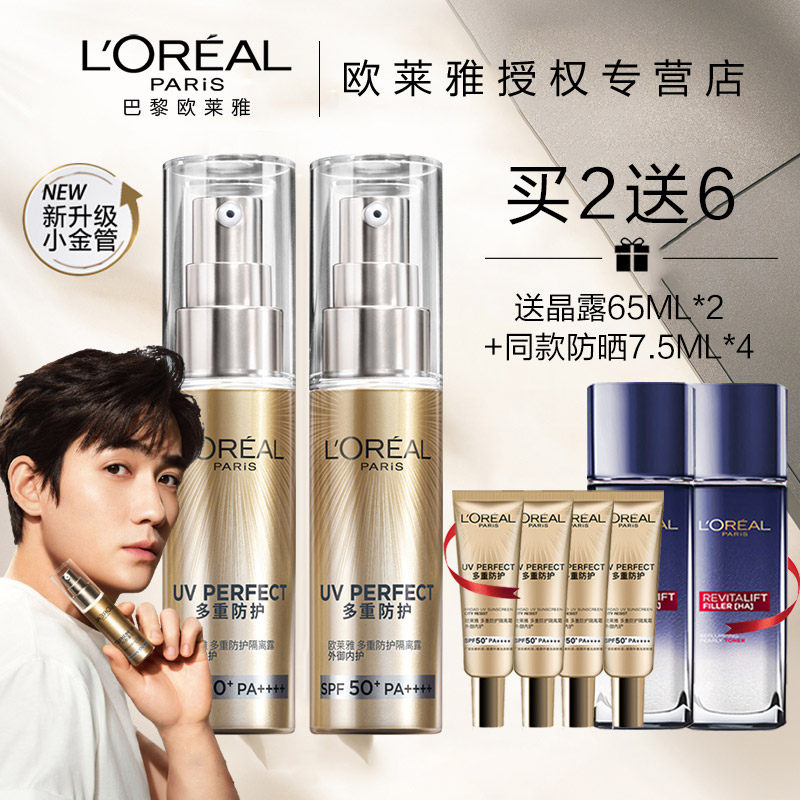 欧莱雅小金管外御内护麦色滤面部防紫外线防晒隔离防晒霜双支装
