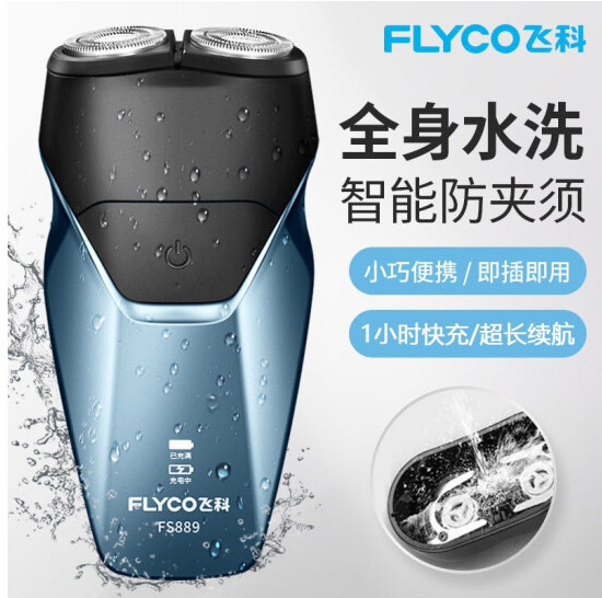 飞科剃须刀让刮胡子成为一种享受