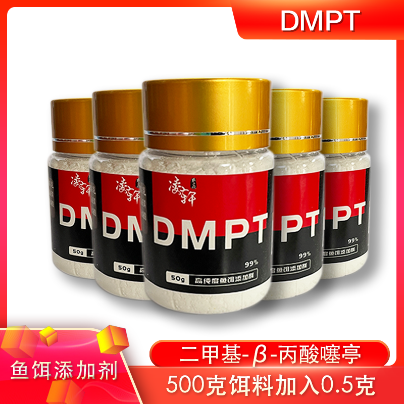 dmpt-s诱鱼剂德国信息素原装进口野钓食钓鱼用的秋冬小药鱼咬石头