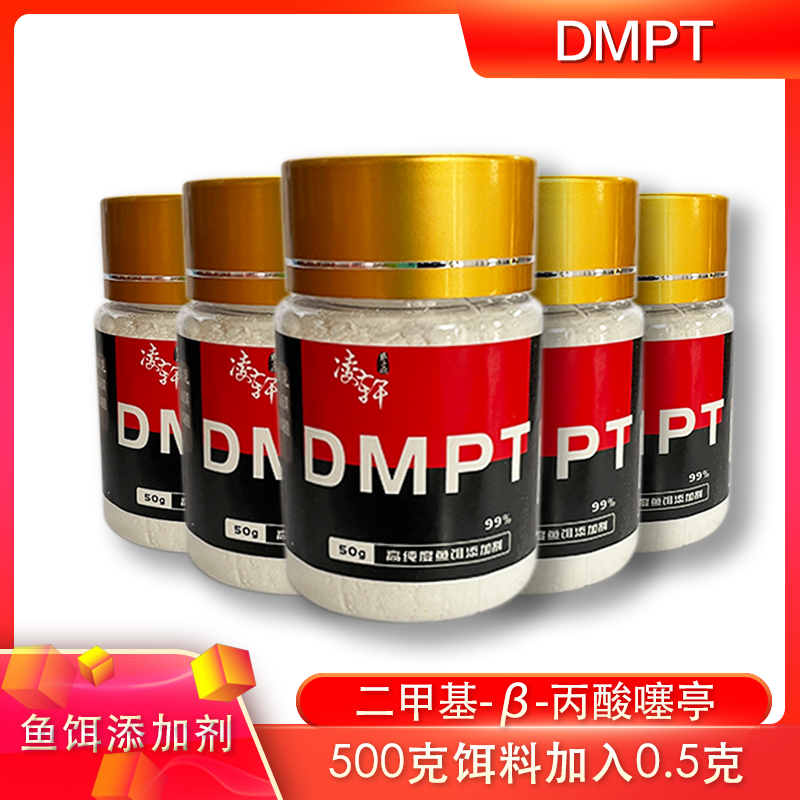 dmpt-s诱鱼剂德国信息素原装进口野钓食钓鱼用的秋冬小药鱼咬石头-封面