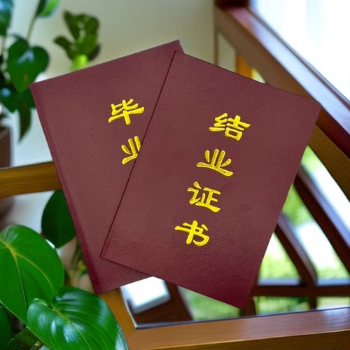 厂家直销人造革学校结业证大本