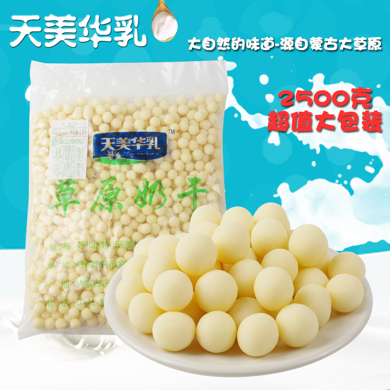 包邮 免邮奶吧专用天美华乳原味奶豆原味豆2500克5斤一袋