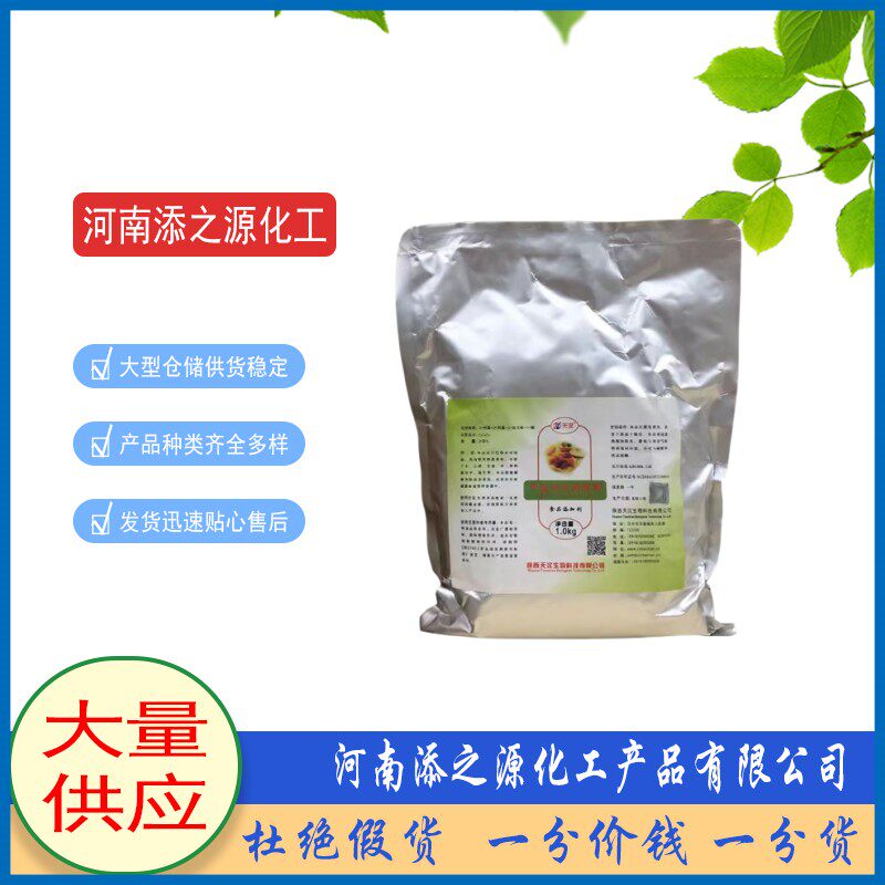 食品级天汉甲基环戊烯醇酮mcp增香去腥剂1kg/袋