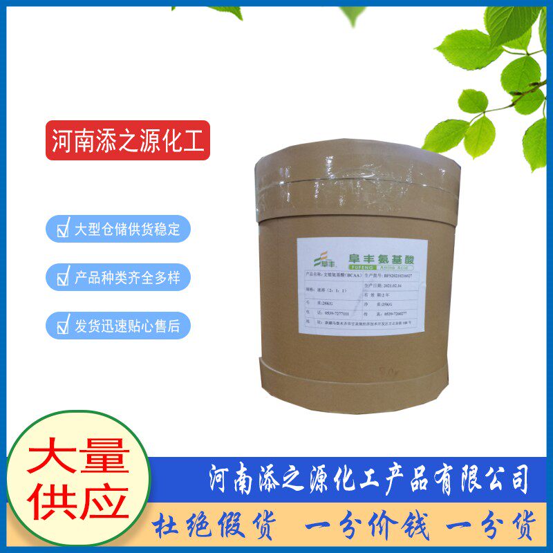 食品级支链氨基酸粉 运动健身补剂增剂bacc 2:1:1 1kg包邮