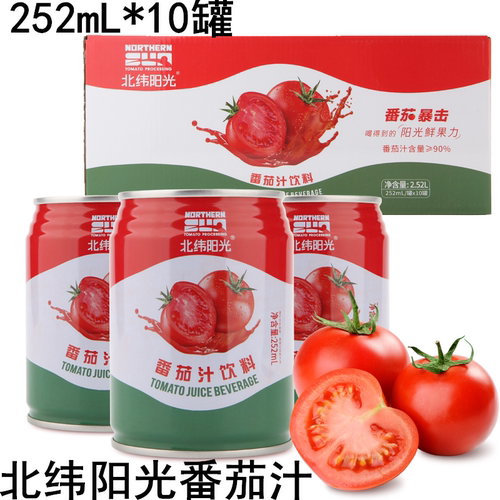 北纬阳光番茄汁西红柿汁252ml*10