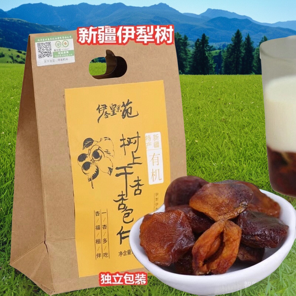 新疆伊犁树上吊干杏伊杏皇果苑有机杏干杏包仁天然杏脯零食果脯