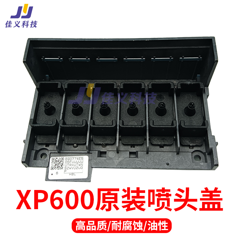适用爱普生XP600喷头盖油性墨盖