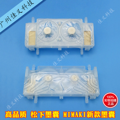 写真机墨囊松下墨囊适用于MIMAKI墨囊MIMAKI打印机墨囊新款墨囊