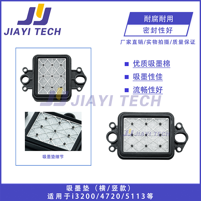 适用爱普生5113/4720/i3200墨垫