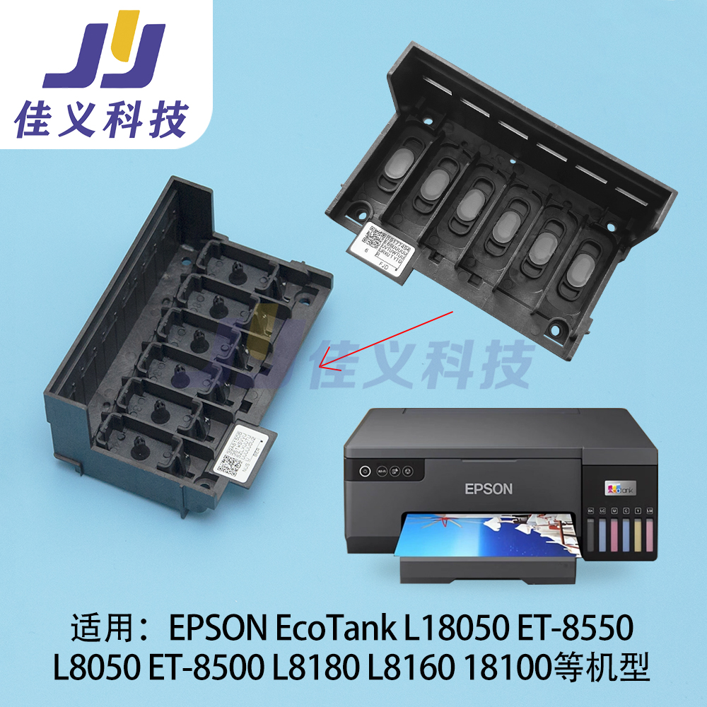 适用改装爱普生L8050/ET-8550/L8180L/8168/喷头盖XP600盖子