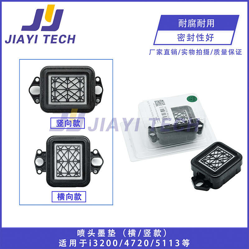 适用爱普生4720打印头墨栈帽