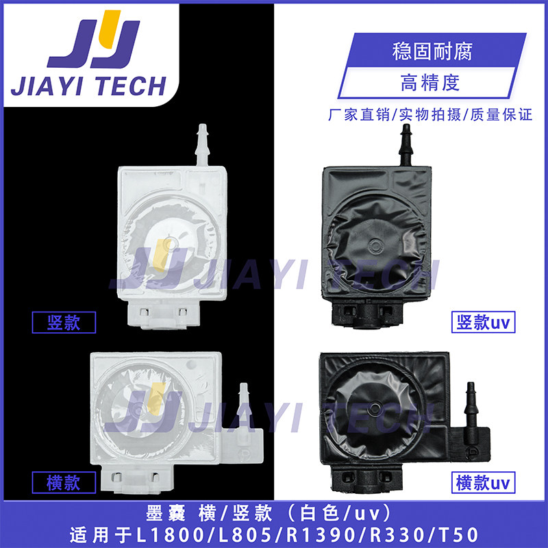 适用EpsonL1800/L805负压墨囊