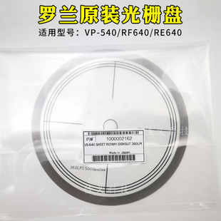 RE640光栅圆盘PF数据盘原装 Roland光栅盘罗兰VP RF640 540 VS640