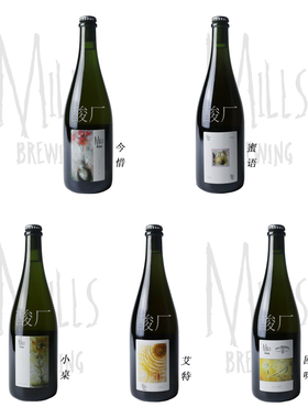 酸厂|英国米尔斯mills 小桌/今惜/回味/艾特 野菌艾尔 精酿啤酒