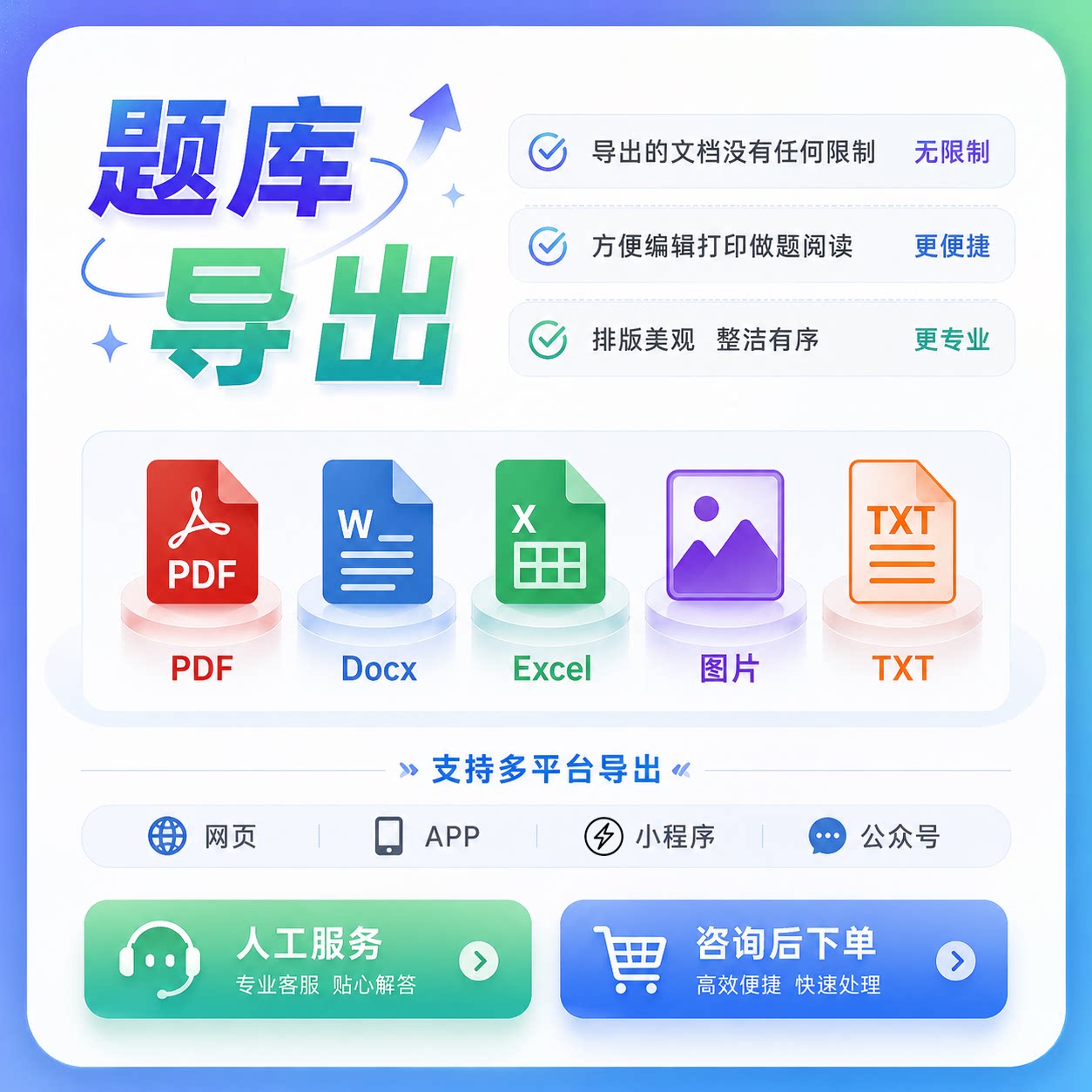 题库导出网页试题作业提取转文档样图/效果图销售