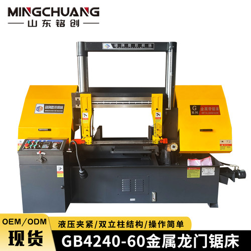 源头厂家GB4240/60金属带锯床