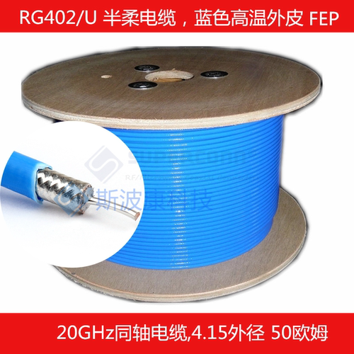 RF半柔141半钢馈线rg402射频同轴电缆线材加工高温线蓝色外套50欧