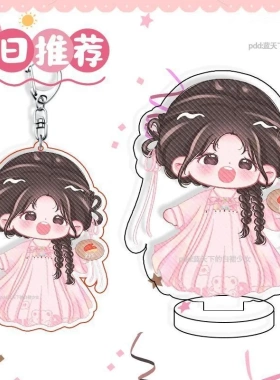 原创虞书欣永夜星河挂件凌妙妙兔子苹果造型卡通立牌钥匙扣挂饰