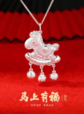 马上有福足银999宝宝纯银锁包儿童平安锁生肖马吊坠满月礼物