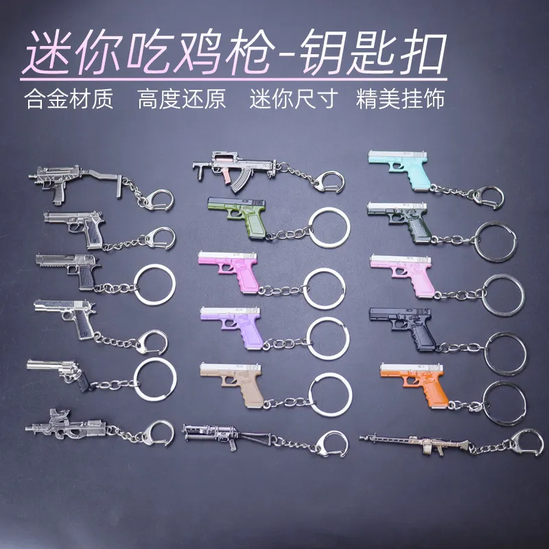 迷你吃鸡武器P90 UZI P18C MG3 1911 合金钥匙扣金属枪模型玩具