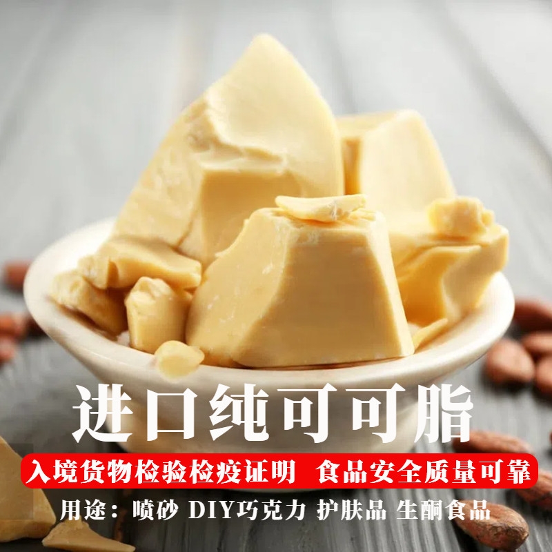 印尼进口纯可可脂可可白脱慕斯喷砂DIY巧克力蛋糕烘焙原料无添加
