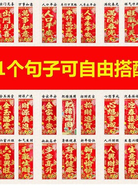 2026新年挥春小对联繁体烫金字春晖条利是钱大门装饰贴纸竖联