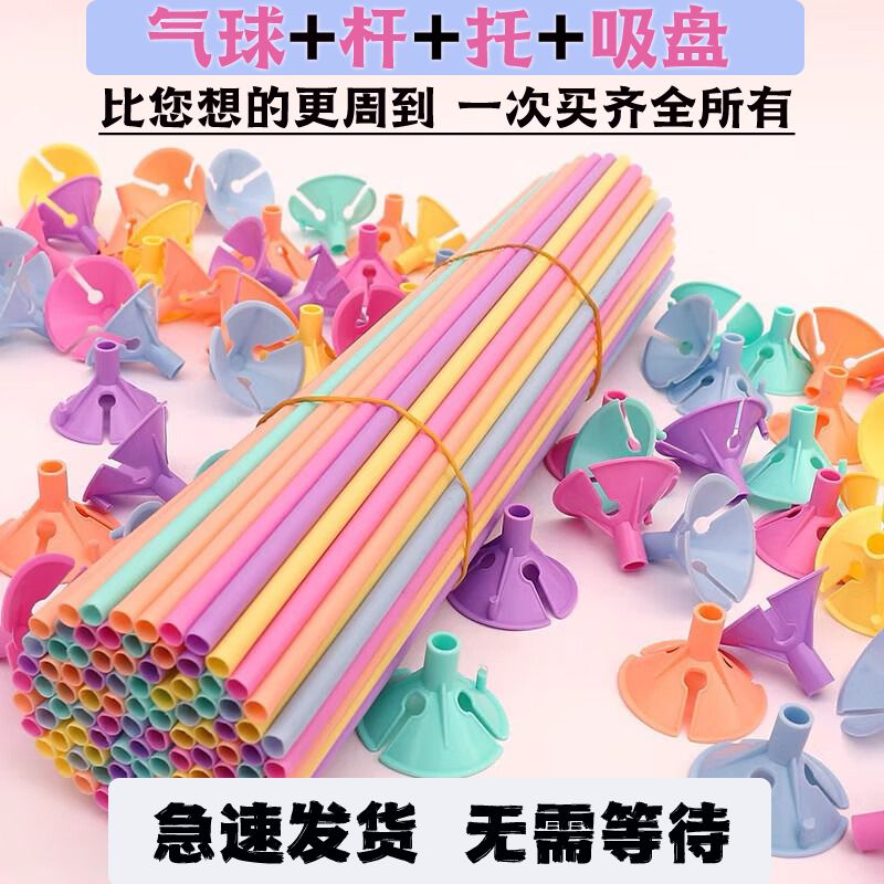 气球杆拖+气球组合套装配吸盘