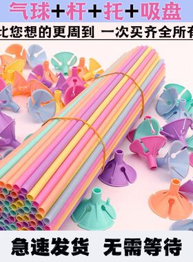 多款印花气球杆托配吸盘结婚生日布置马卡龙加长节日庆典布置套装