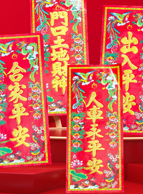 26年可选词新款小对联挥春联大门贴纸装饰烫金字珲春四字繁体竖款