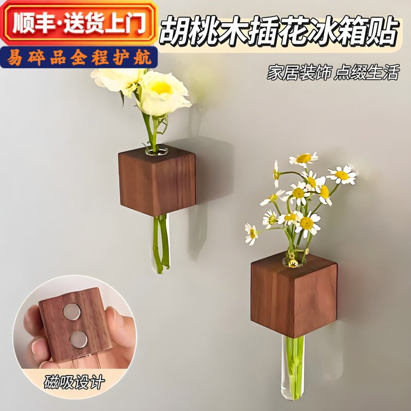 顺丰实木创意插花器冰箱贴磁铁磁吸装饰立体种花养花玻璃试管花瓶