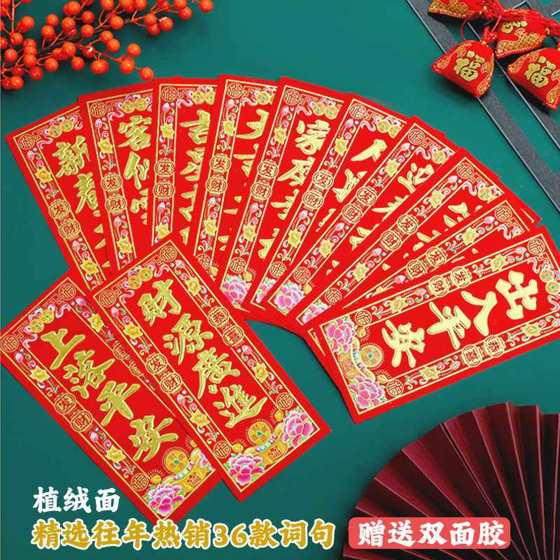 26年精选款繁体字加厚植绒面挥春门幅春节新年装饰贴纸春晖小对联