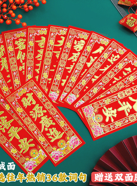 26年精选款繁体字加厚植绒面挥春门幅春节新年装饰贴纸春晖小对联