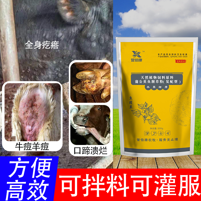 本草结康牛羊结节疙瘩病水泡