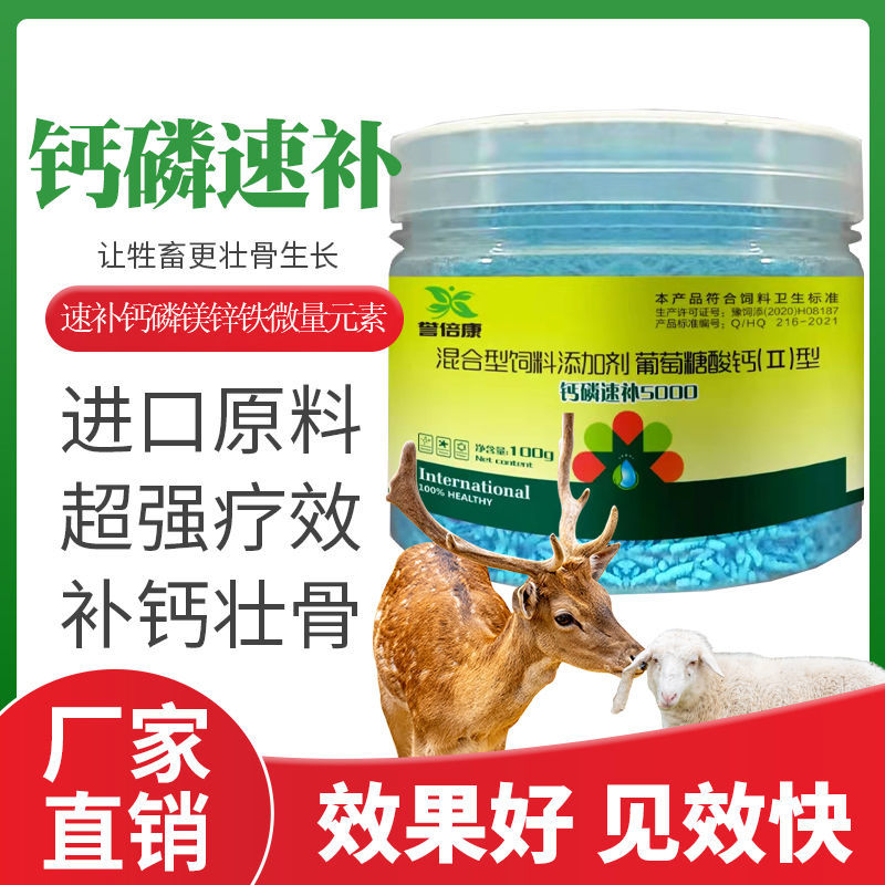 兽用微量元素补充钙磷誉倍康