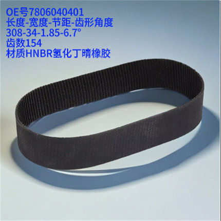 适用于宝马5系6系7系 F10 F07 F06 F01 F02 方向机皮带7806040401