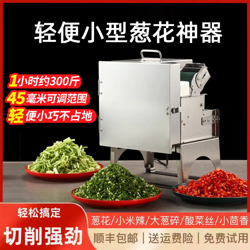 商用葱花神器电动多功能切菜机小型韭菜芹菜切片切段切圈大葱辣椒