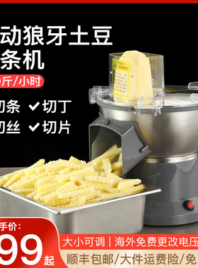 商用电动波浪刀狼牙土豆机波纹琅琊土豆切条机萝卜切丁切片切丝机