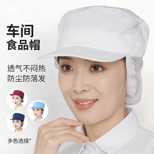 食品车间工作帽后面网头顶网带帽檐透气男女白食品帽防尘布帽工厂